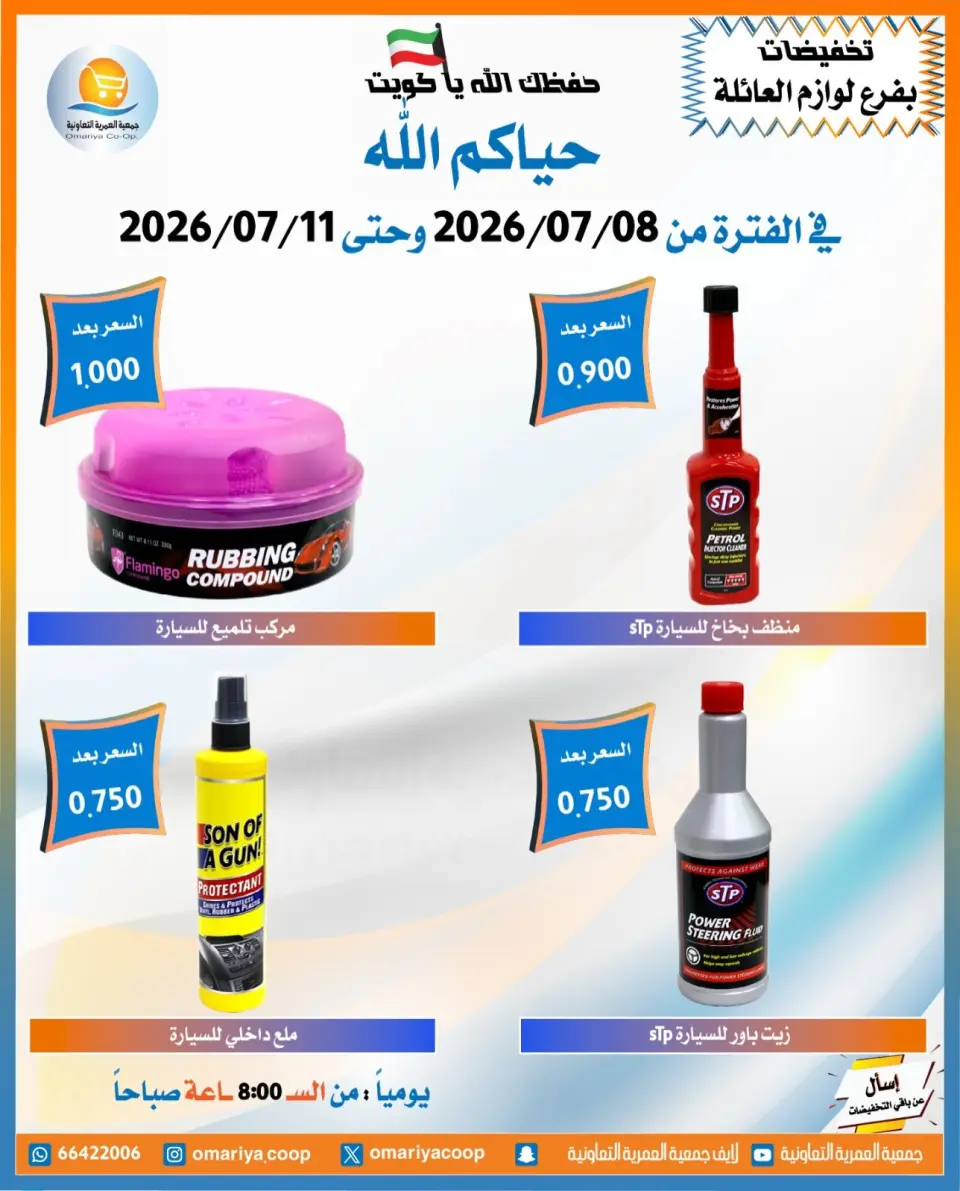 Omariya co-op offers from 8 to 11 July 2026 July Sale - Page 5