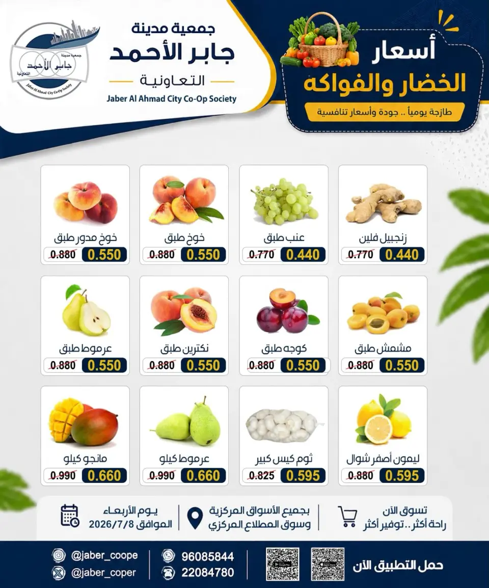 jaber al ahmad co-op offers Wednesday 8 July 2026 Vegetable and fruit offers - Page 3