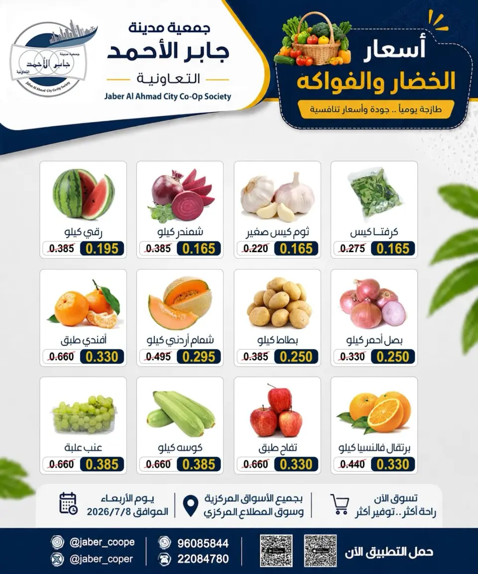 jaber al ahmad co-op offers Wednesday 8 July 2026 Vegetable and fruit offers - Page 2