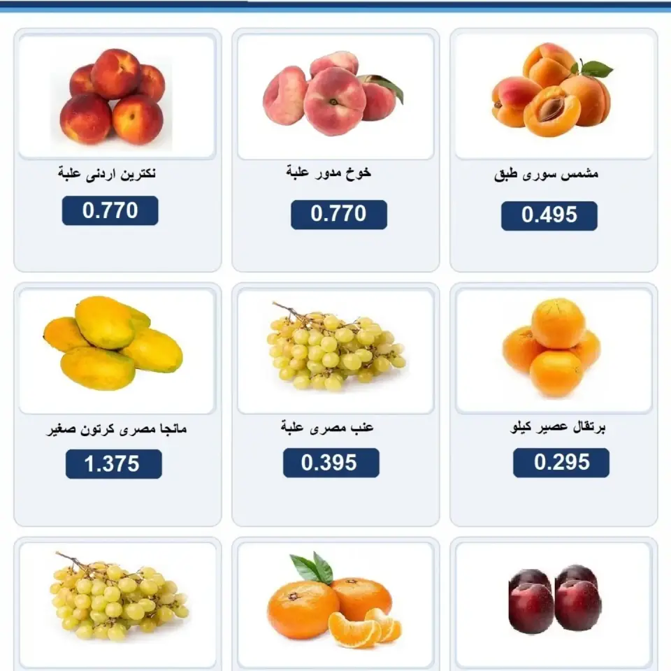 Ofertas de cooperativa Rabiya de 8 a 9 julio 2026 Ofertas de frutas y verduras - Página 2