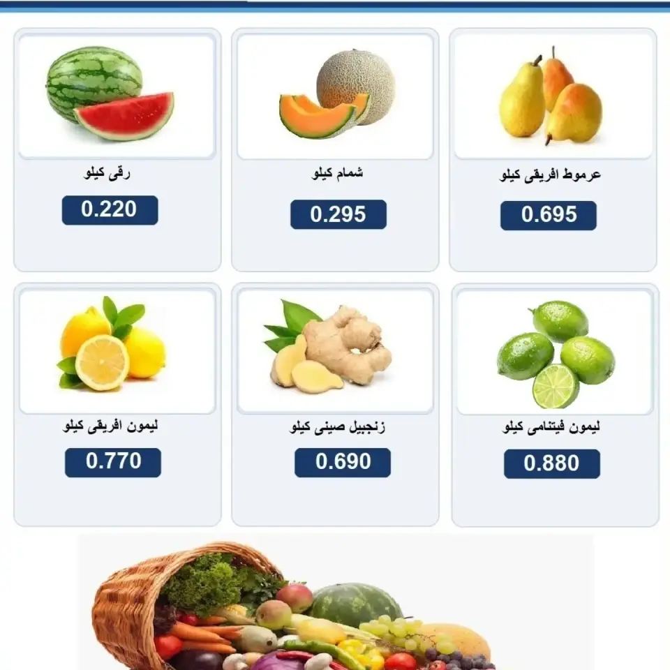 Ofertas de cooperativa Rabiya de 8 a 9 julio 2026 Ofertas de frutas y verduras - Página 3