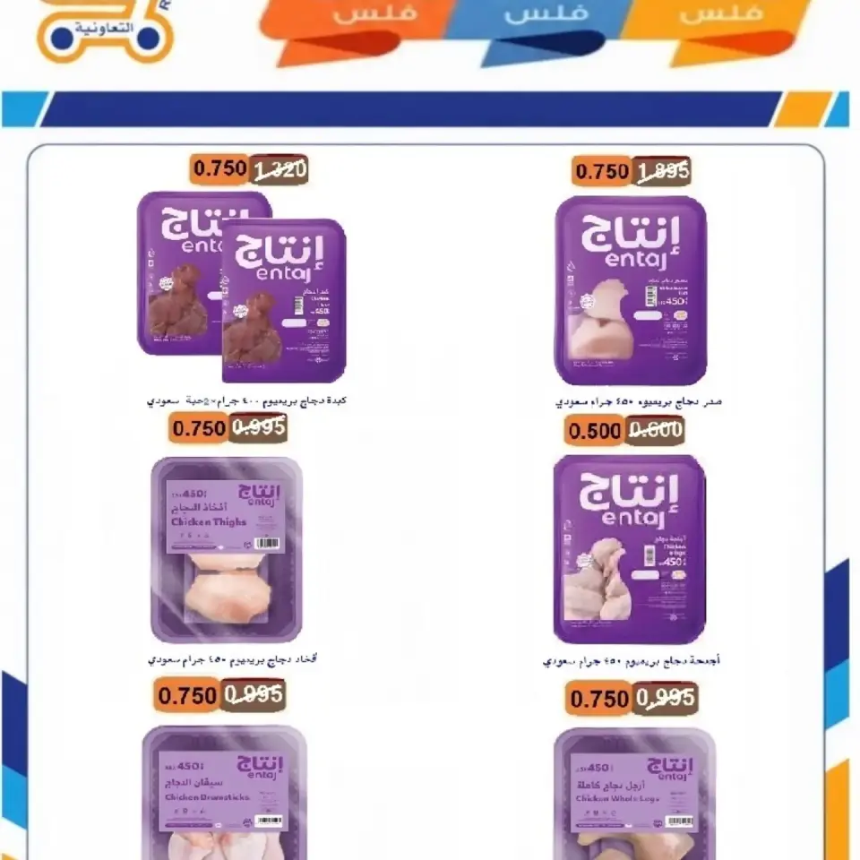 Rabiya co-op offers from 8 to 12 July 2026 Festival 250,500,750 Fils - Page 37