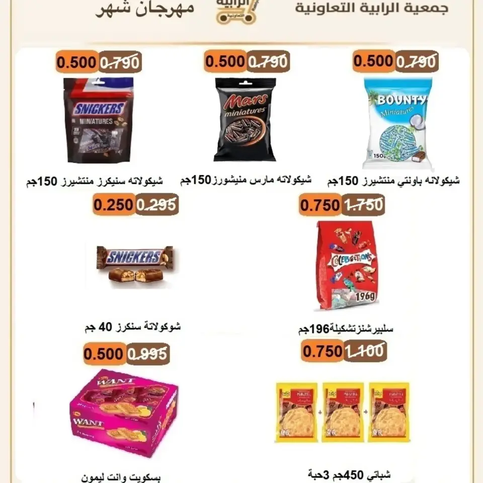 Rabiya co-op offers from 8 to 12 July 2026 Festival 250,500,750 Fils - Page 32