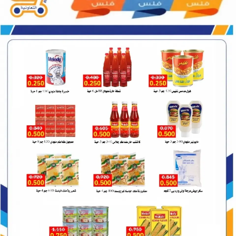Rabiya co-op offers from 8 to 12 July 2026 Festival 250,500,750 Fils - Page 24