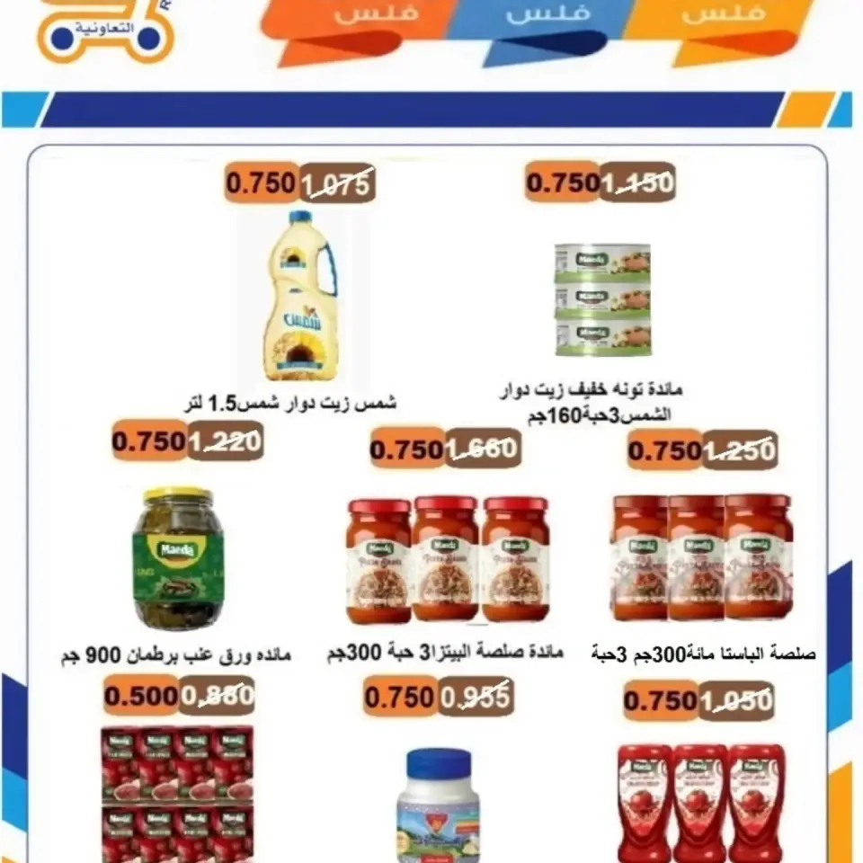 Rabiya co-op offers from 8 to 12 July 2026 Festival 250,500,750 Fils - Page 2