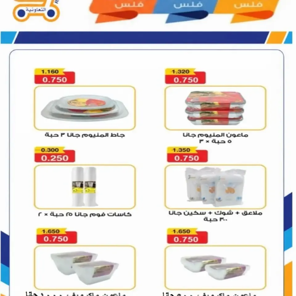 Rabiya co-op offers from 8 to 12 July 2026 Festival 250,500,750 Fils - Page 20