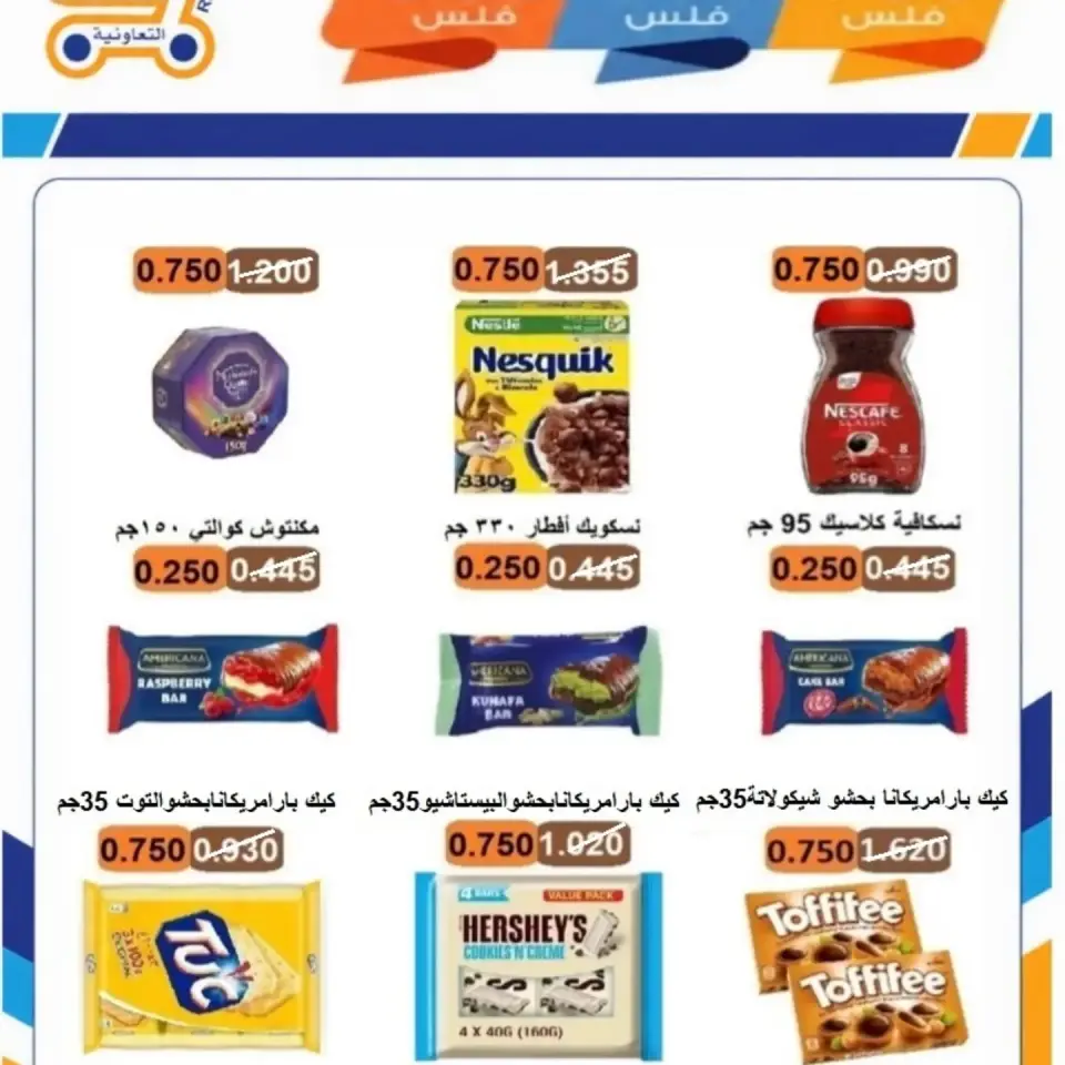 Rabiya co-op offers from 8 to 12 July 2026 Festival 250,500,750 Fils - Page 39