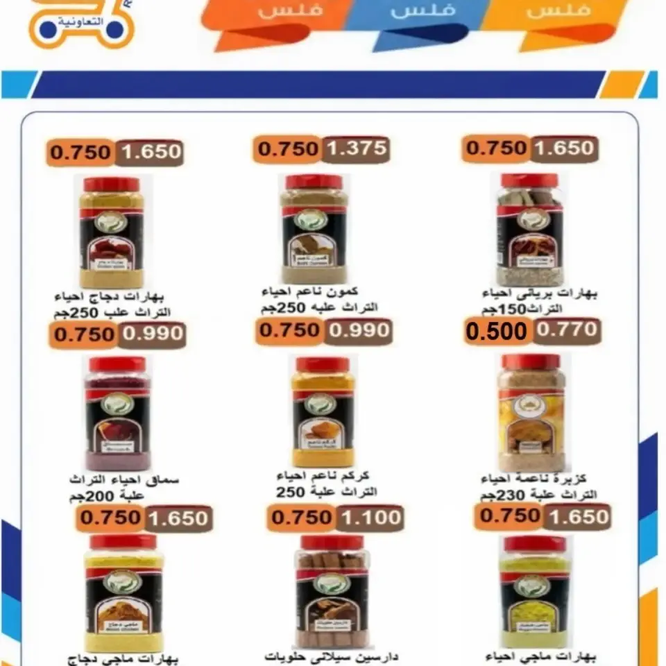 Rabiya co-op offers from 8 to 12 July 2026 Festival 250,500,750 Fils - Page 17