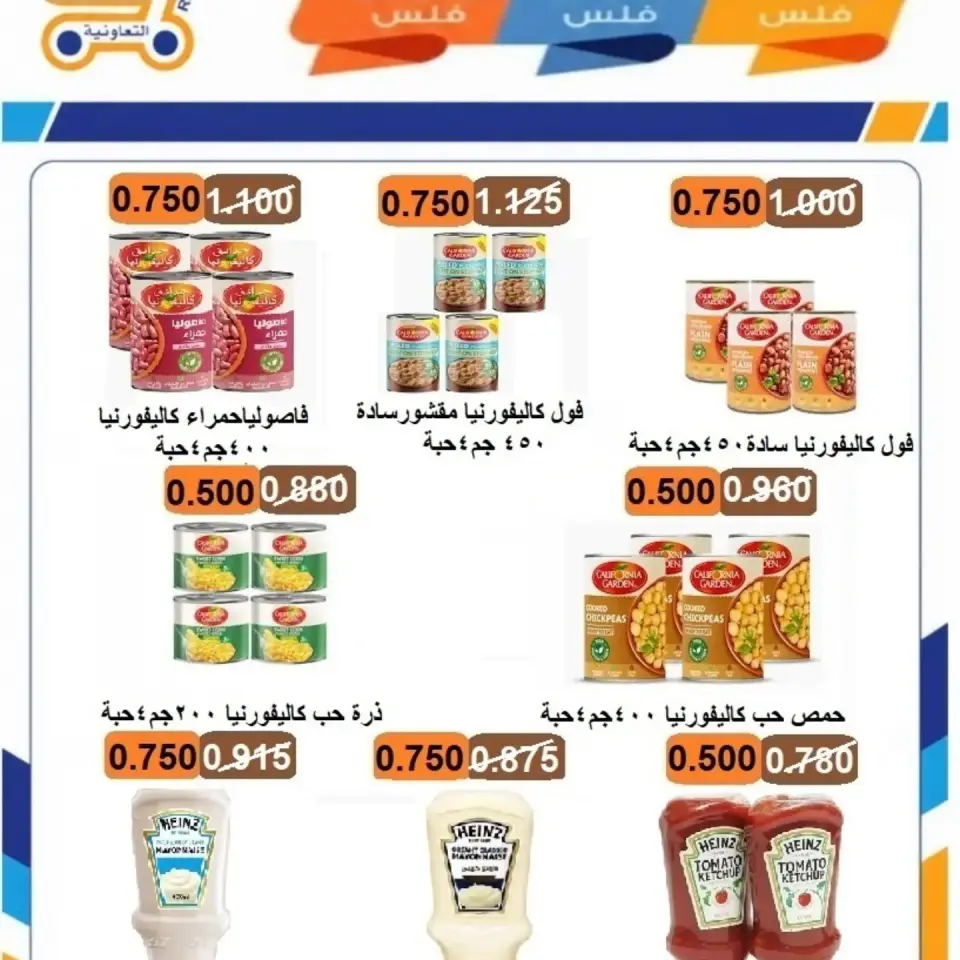Rabiya co-op offers from 8 to 12 July 2026 Festival 250,500,750 Fils - Page 33