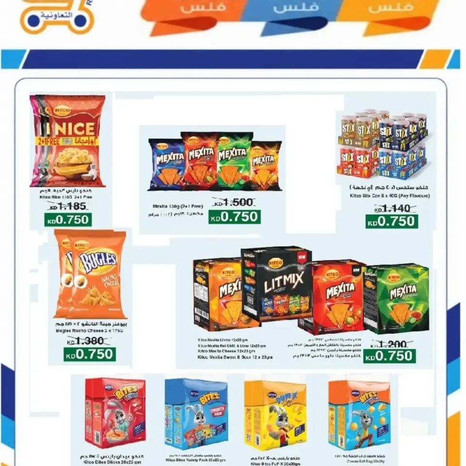 Rabiya co-op offers from 8 to 12 July 2026 Festival 250,500,750 Fils - Page 40