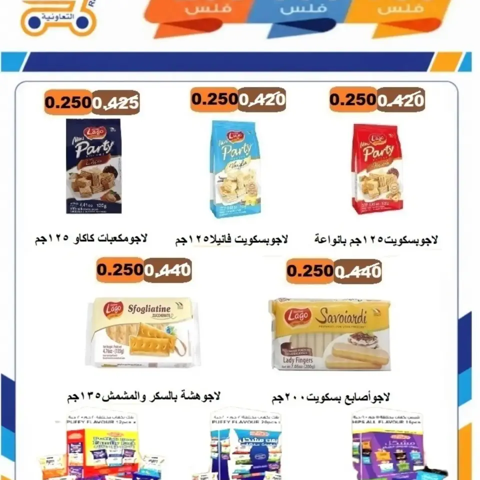 Rabiya co-op offers from 8 to 12 July 2026 Festival 250,500,750 Fils - Page 25