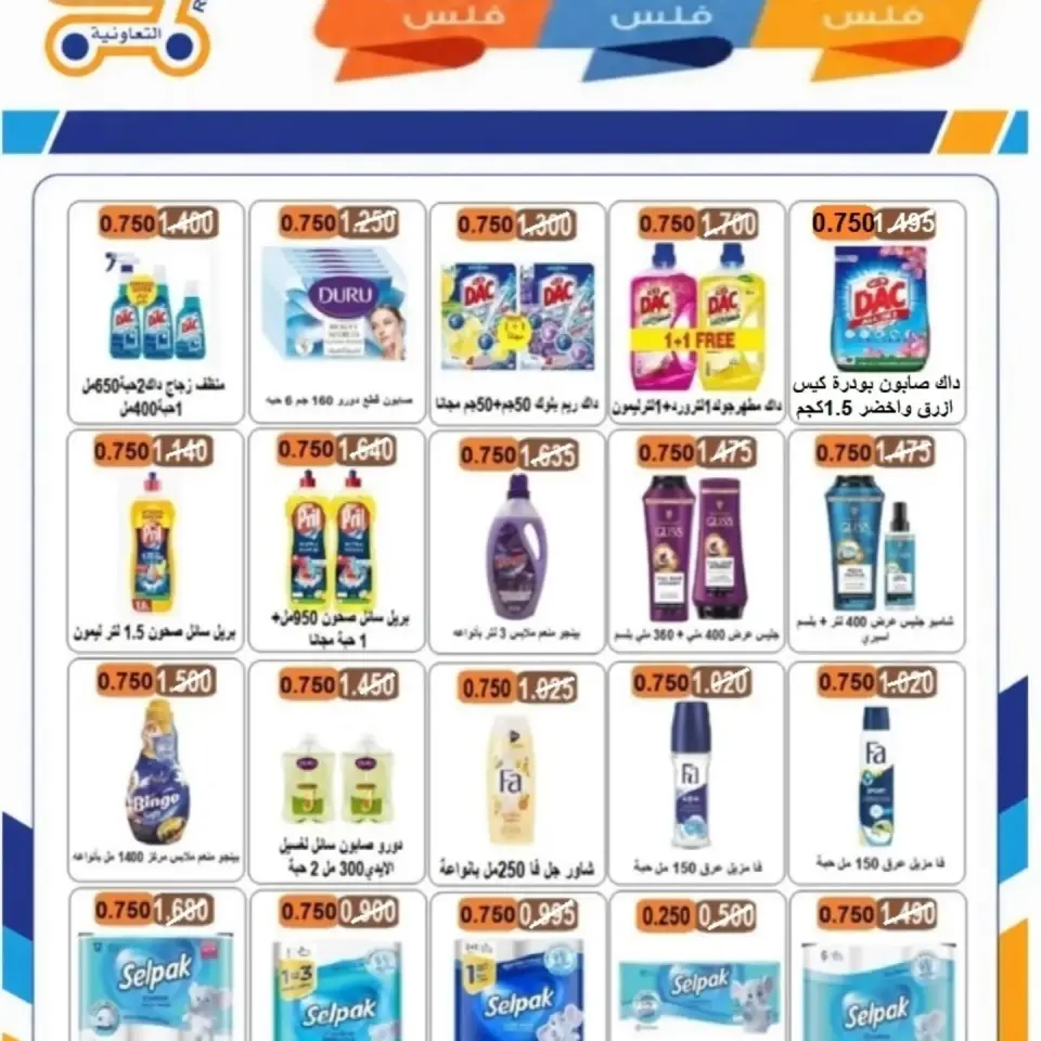 Rabiya co-op offers from 8 to 12 July 2026 Festival 250,500,750 Fils - Page 12