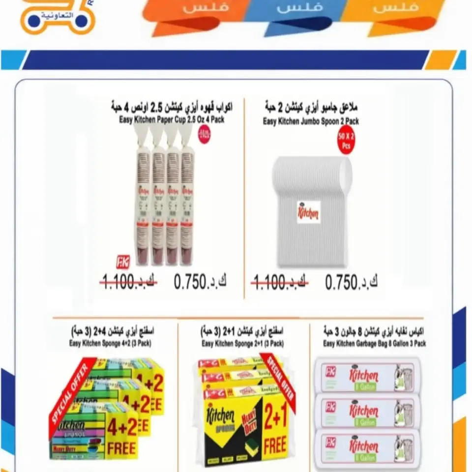Rabiya co-op offers from 8 to 12 July 2026 Festival 250,500,750 Fils - Page 31