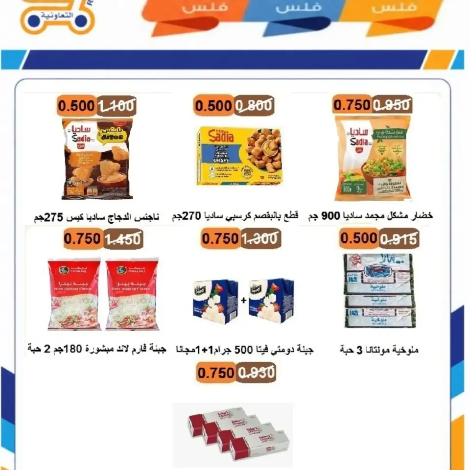 Rabiya co-op offers from 8 to 12 July 2026 Festival 250,500,750 Fils - Page 16