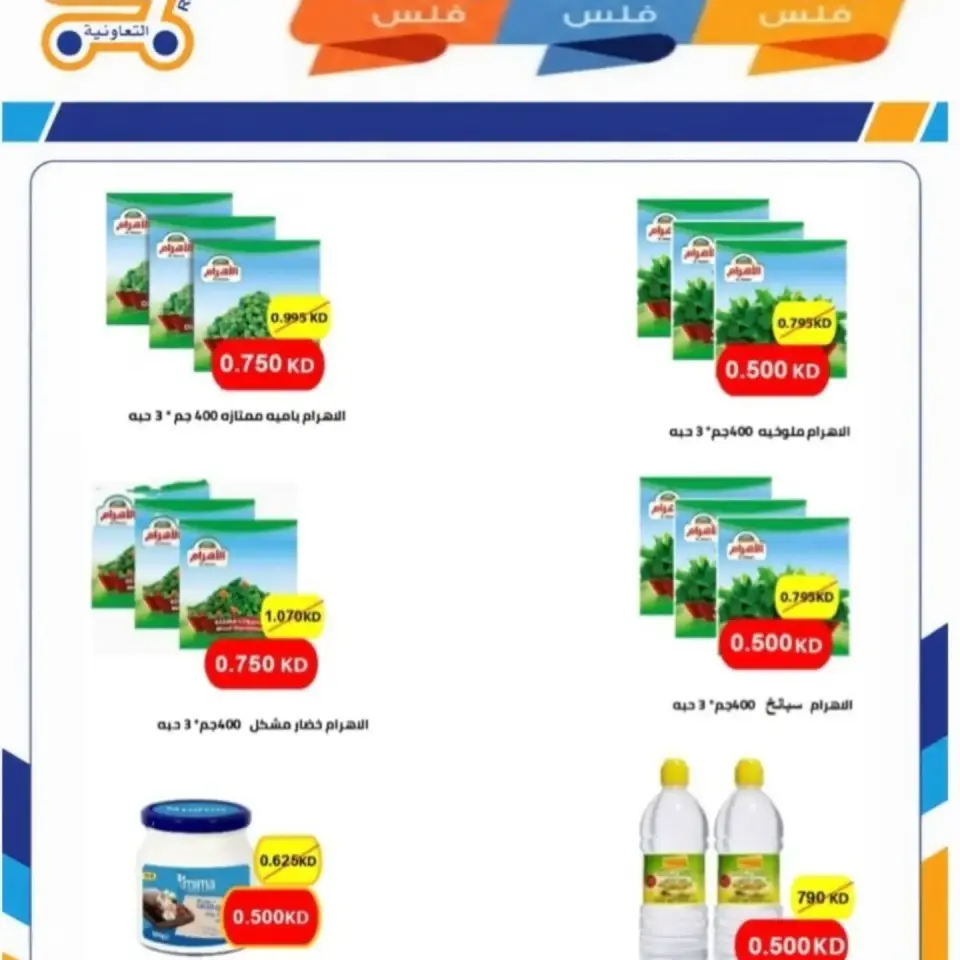 Rabiya co-op offers from 8 to 12 July 2026 Festival 250,500,750 Fils - Page 6