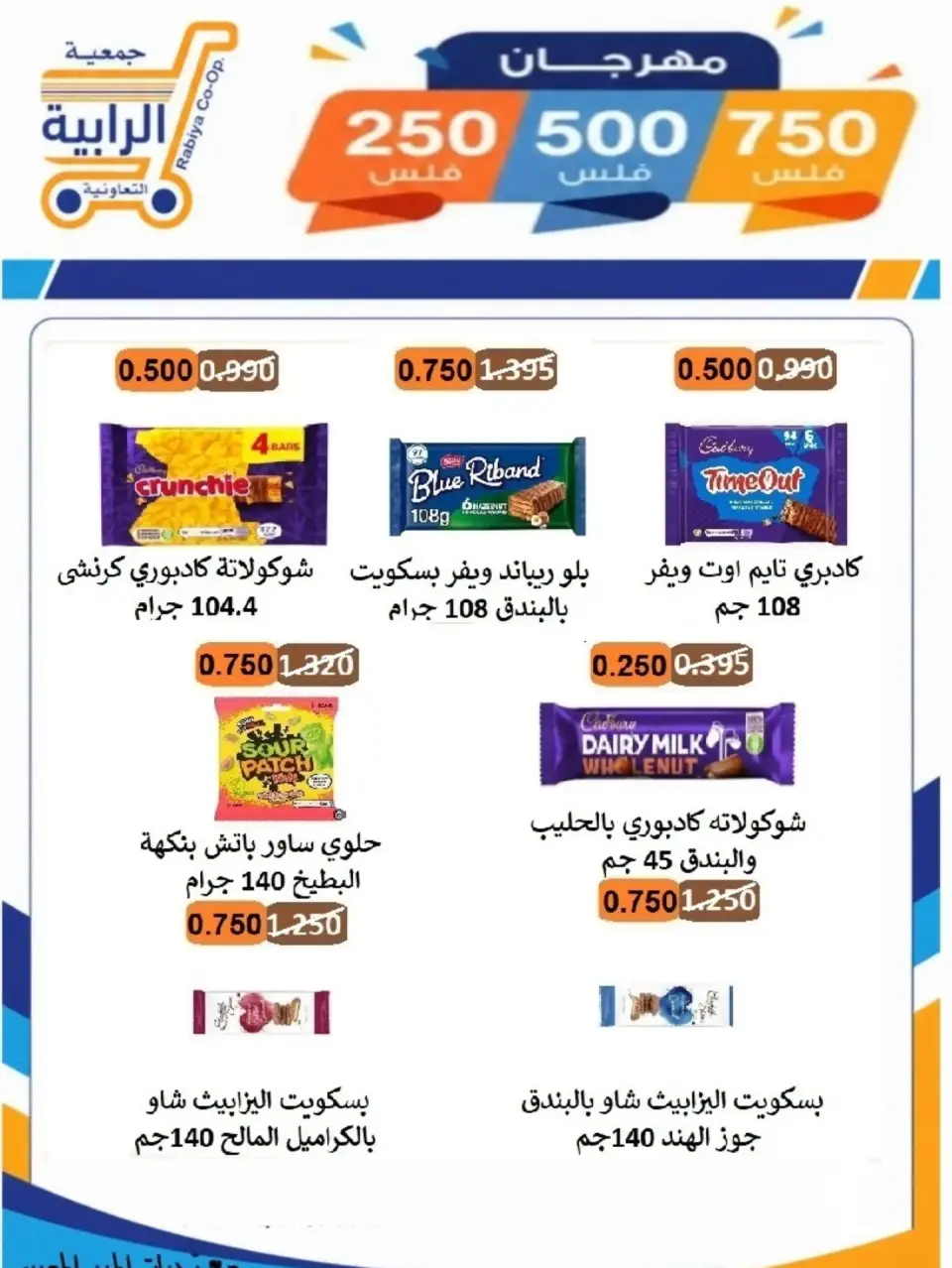 Rabiya co-op offers from 8 to 12 July 2026 Festival 250,500,750 Fils - Page 7