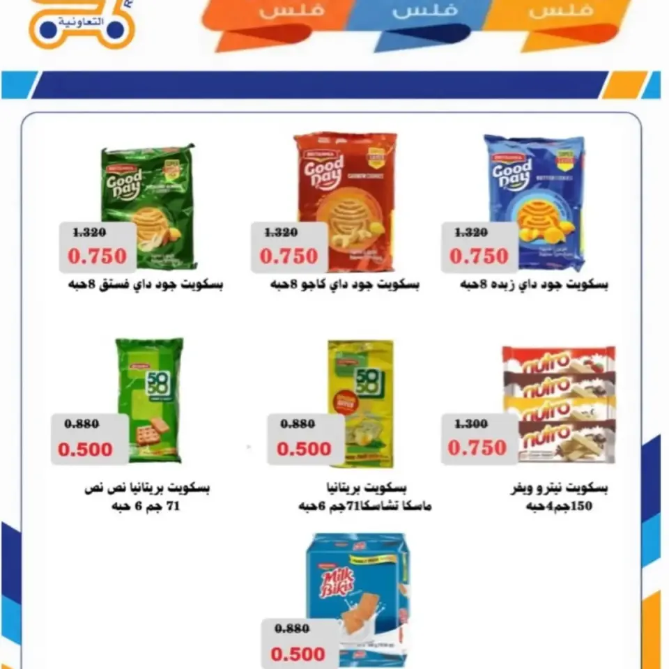 Rabiya co-op offers from 8 to 12 July 2026 Festival 250,500,750 Fils - Page 23