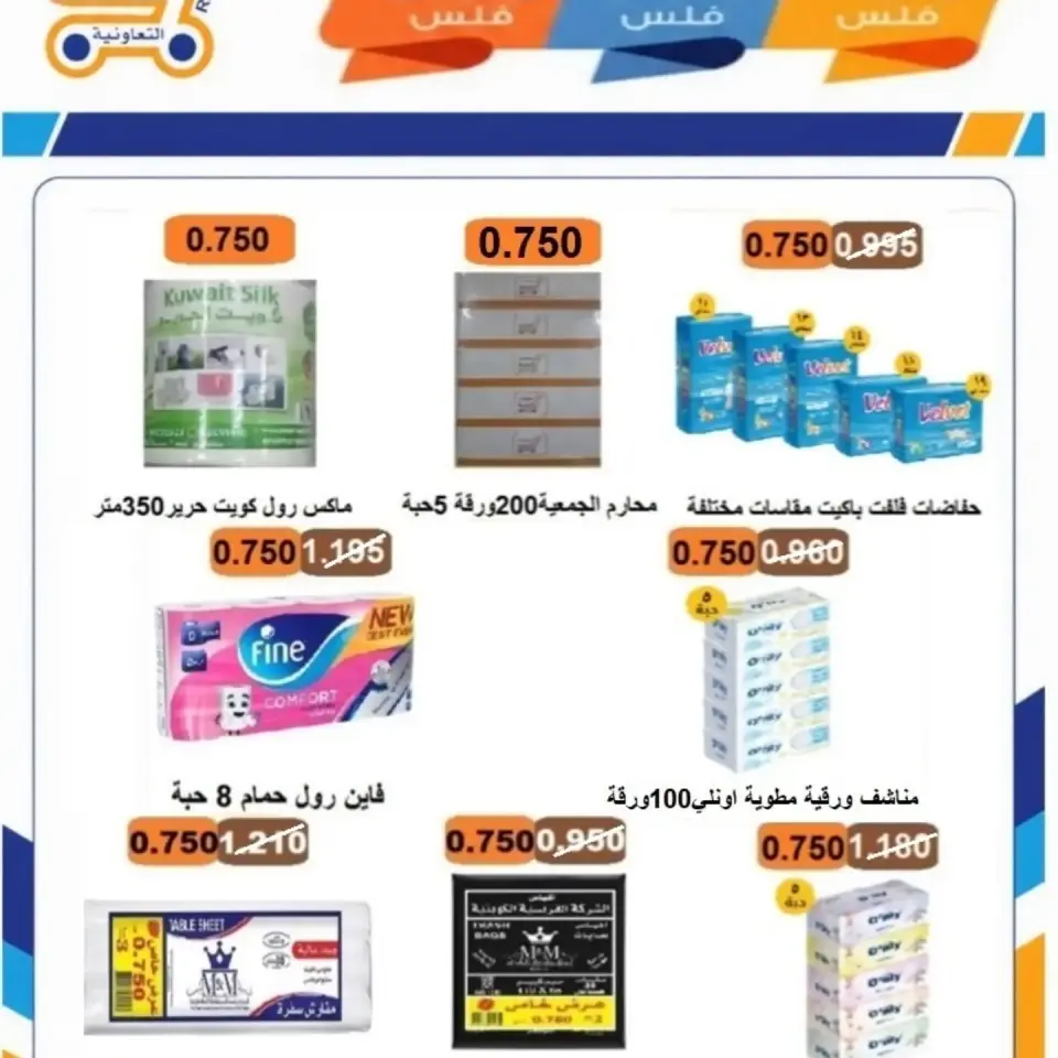 Rabiya co-op offers from 8 to 12 July 2026 Festival 250,500,750 Fils - Page 8