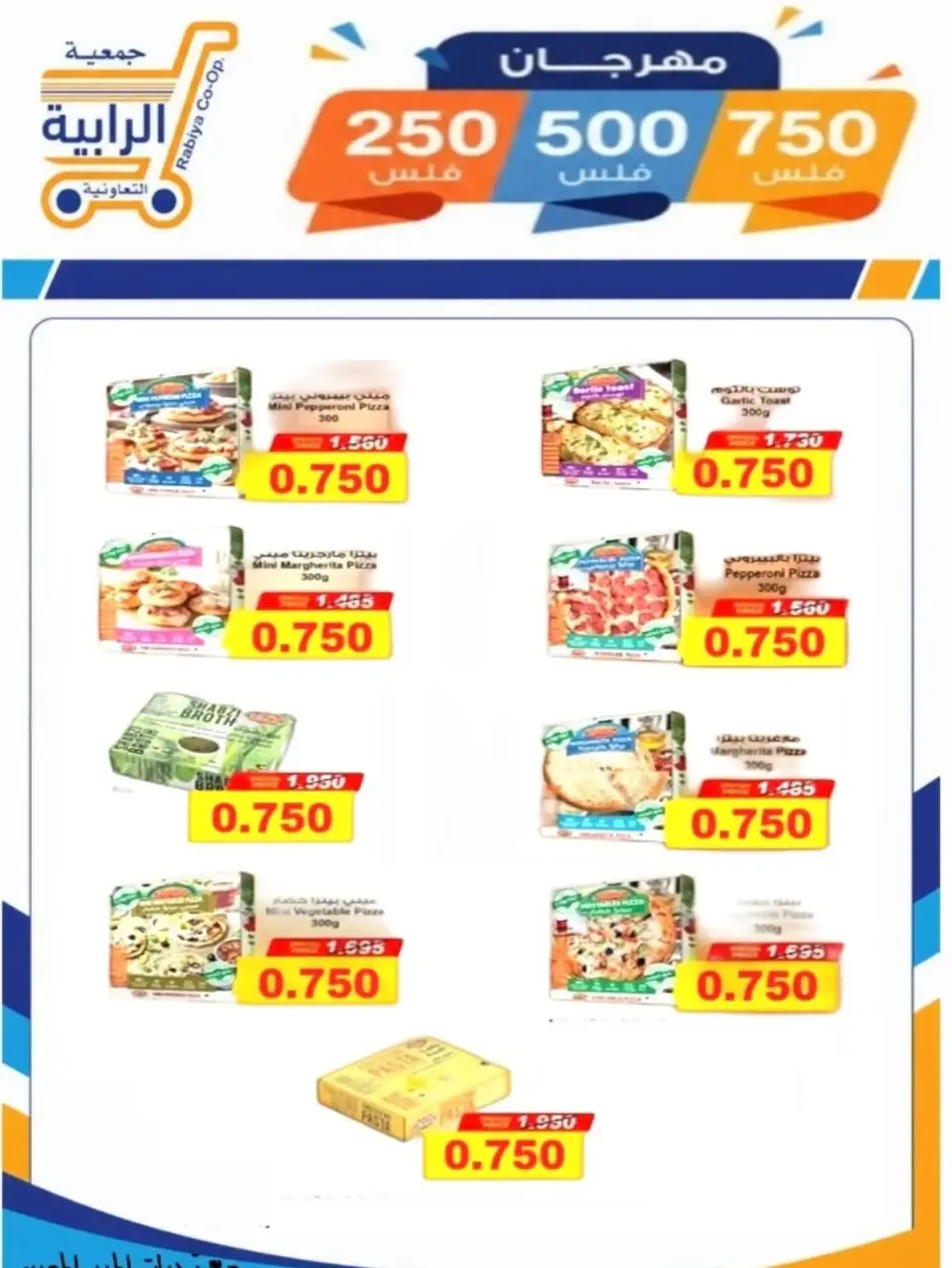 Rabiya co-op offers from 8 to 12 July 2026 Festival 250,500,750 Fils - Page 15