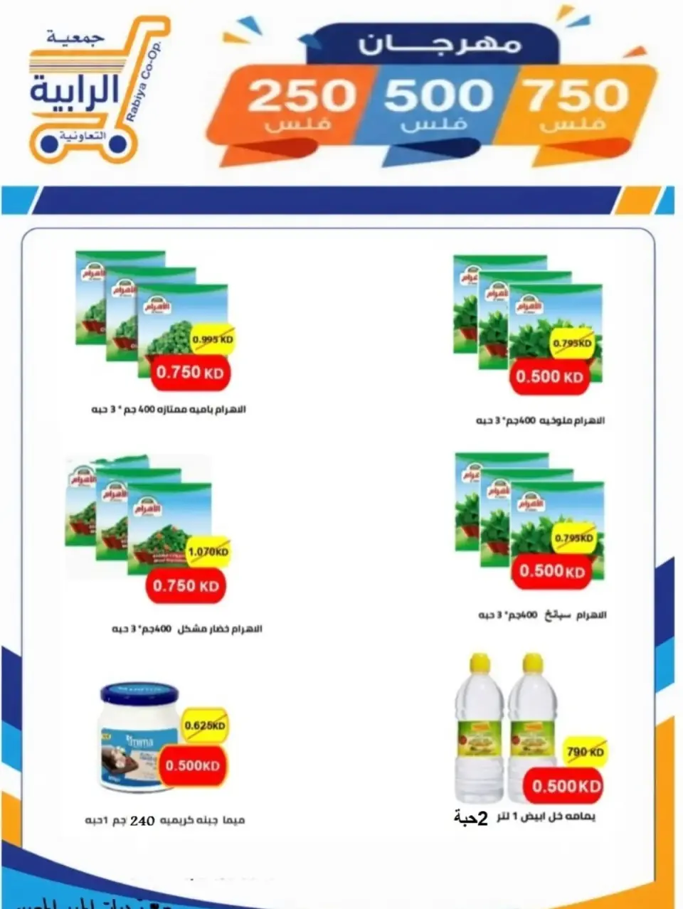 Rabiya co-op offers from 8 to 12 July 2026 Festival 250,500,750 Fils - Page 3