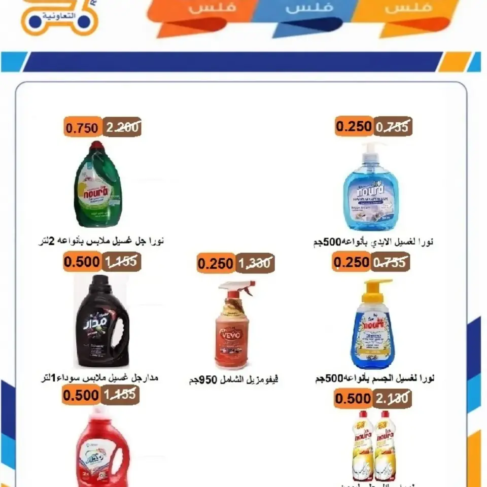 Rabiya co-op offers from 8 to 12 July 2026 Festival 250,500,750 Fils - Page 5