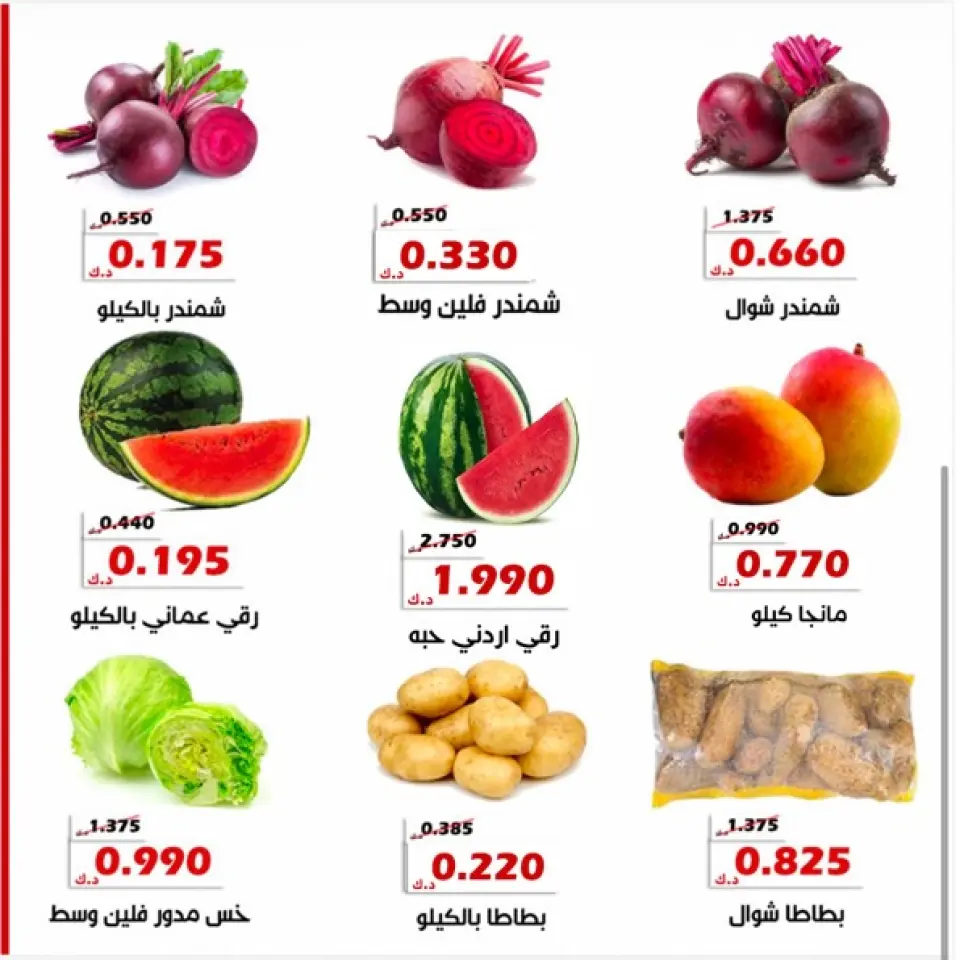 Al Khalidiya co-op offers from 7 to 8 July 2026 Vegetable and fruit offers - Page 7