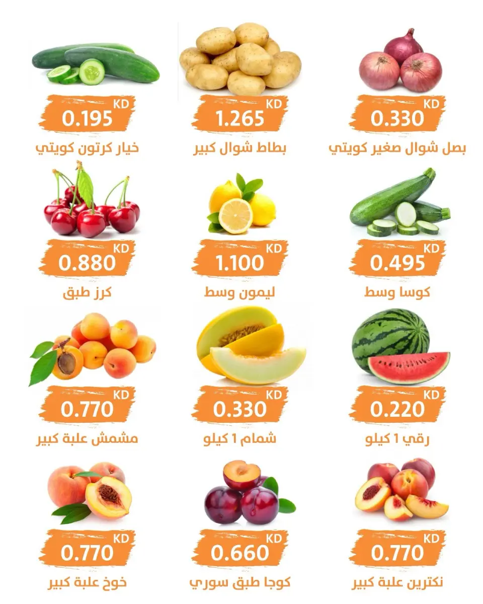 Ofertas de Cooperativa AL Rumaithya miércoles 8 julio 2026 Oferta de frutas y verduras - Página 2