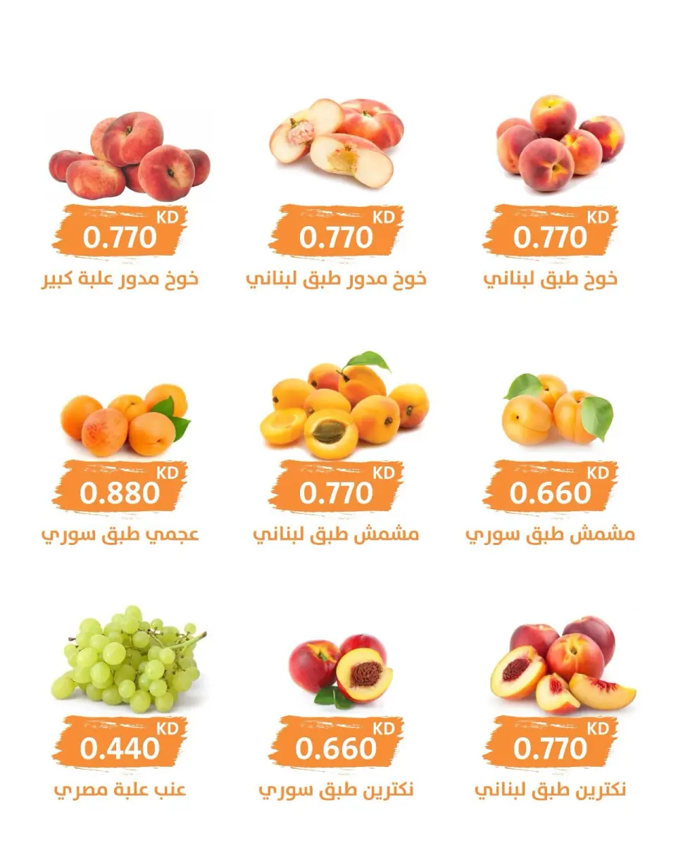 Ofertas de Cooperativa AL Rumaithya miércoles 8 julio 2026 Oferta de frutas y verduras - Página 3