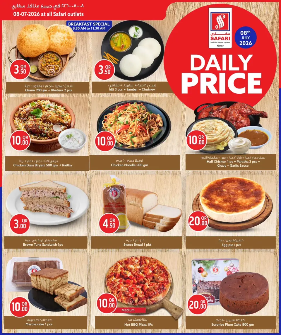 Offres Hypermarché Safari Qatar seulement mercredi 8 juillet 2026 Prix journaliers - Hypermarché Safari - Qatar - 8 juillet 2026 – 8 juillet 2026 - Page 3