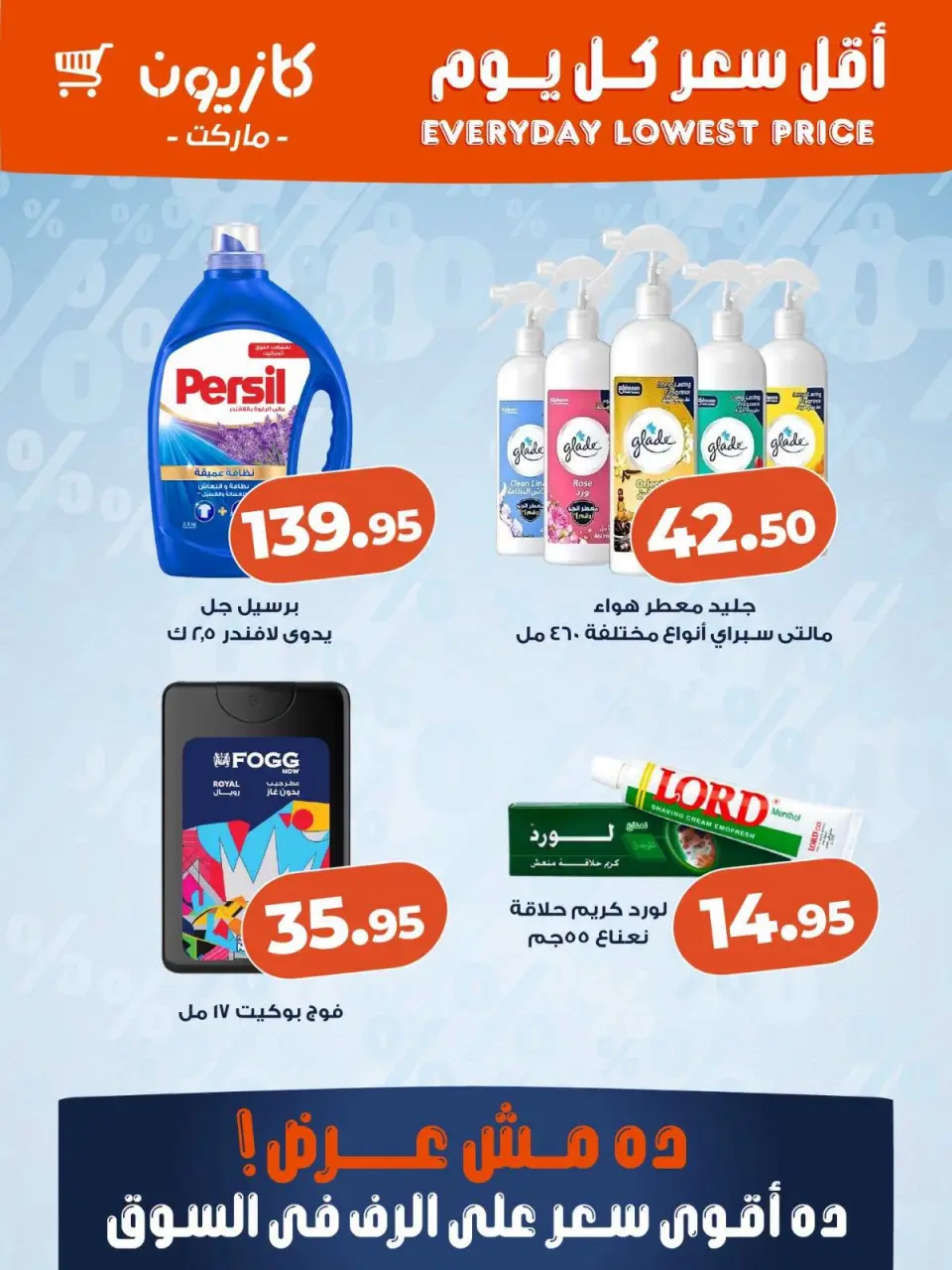 عروض كازيون ماركت مصر من ٧ حتى ١٣ يوليو ٢٠٢٦ أقل سعر كل يوم - صفحة 3