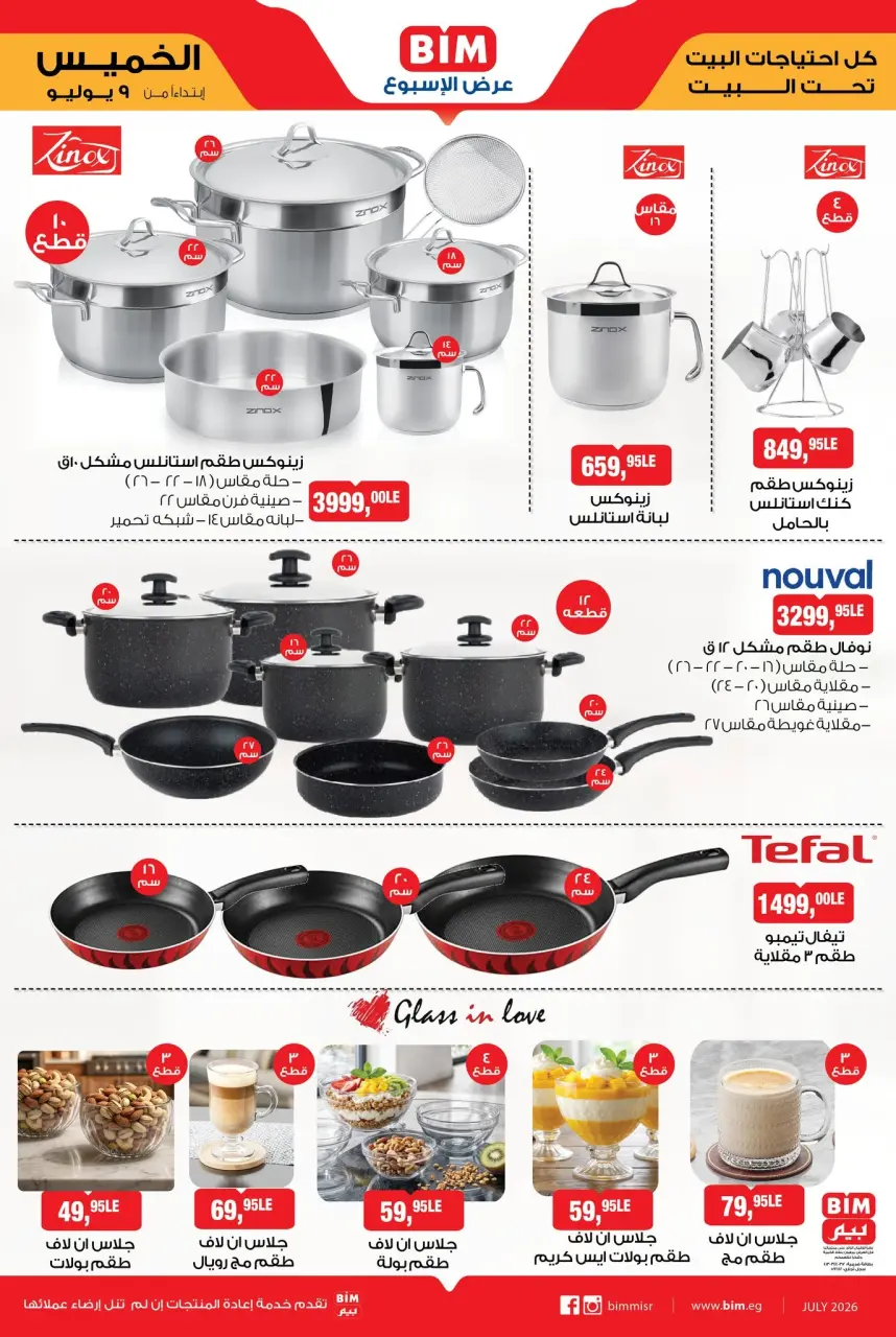 BIM Market Egypt offers from 8 to 14 July 2026 Week Deals - Page 3