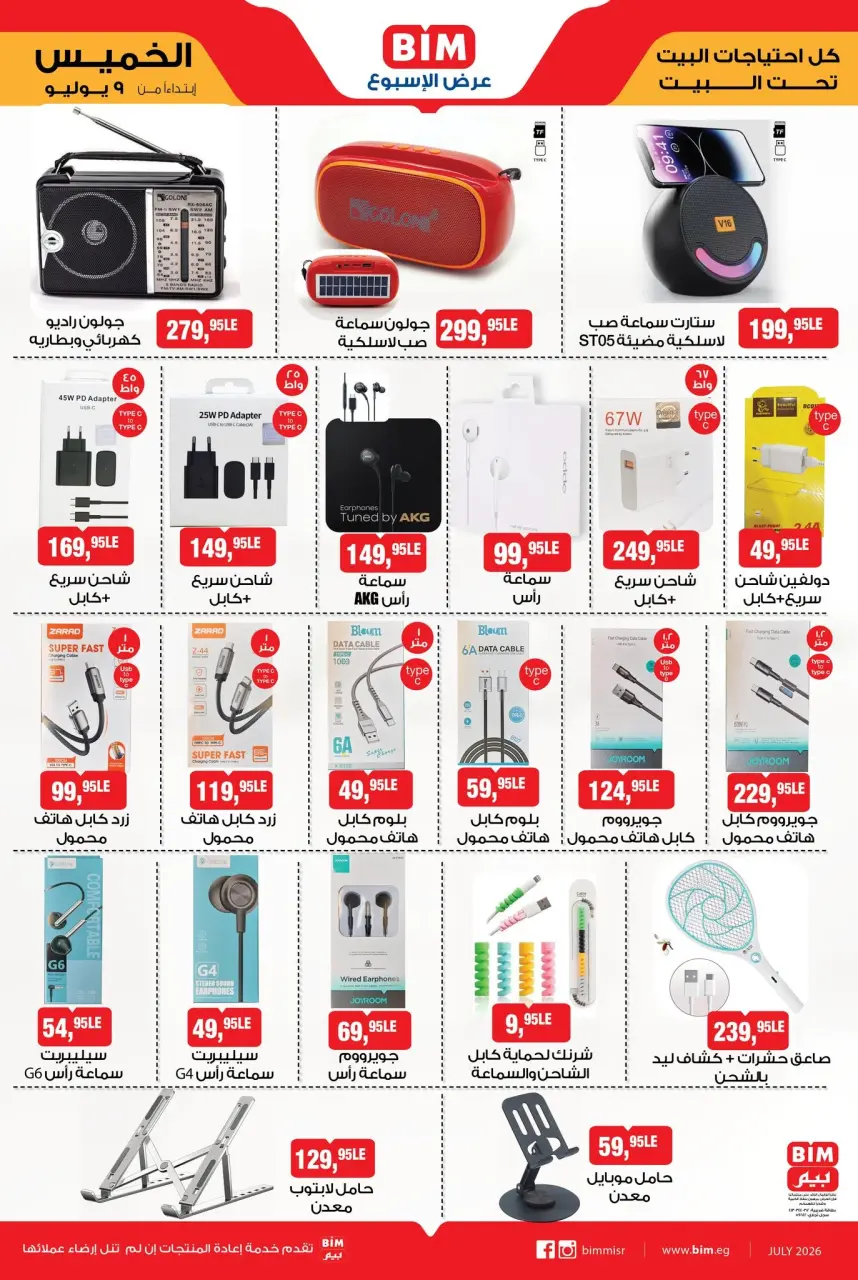 BIM Market Egypt offers from 8 to 14 July 2026 Week Deals - Page 4