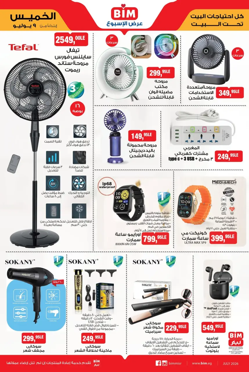 BIM Market Egypt offers from 8 to 14 July 2026 Week Deals - Page 2