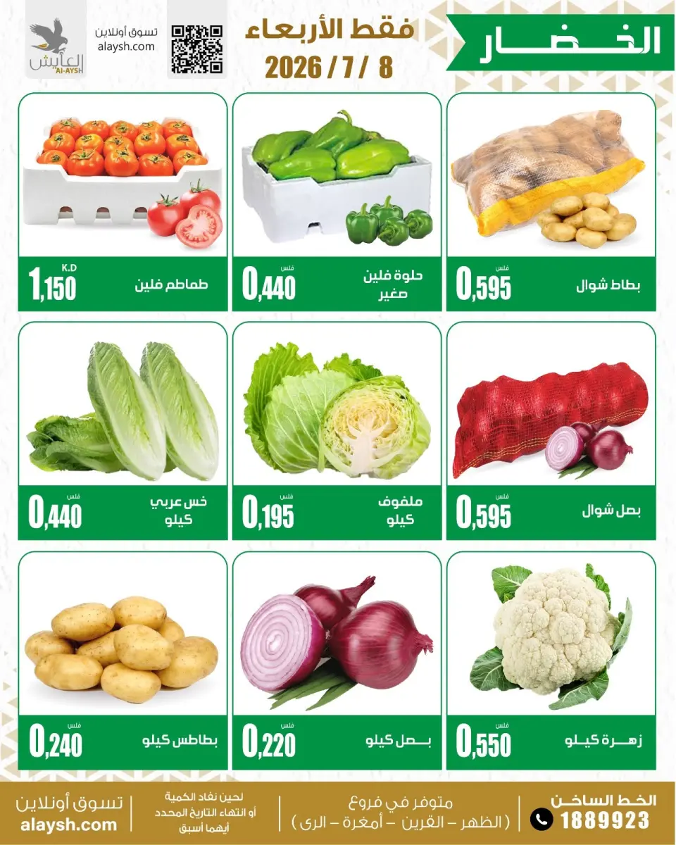 Al Ayesh market Kuwait offers Wednesday 8 July 2026 Vegetable Offers - Page 2