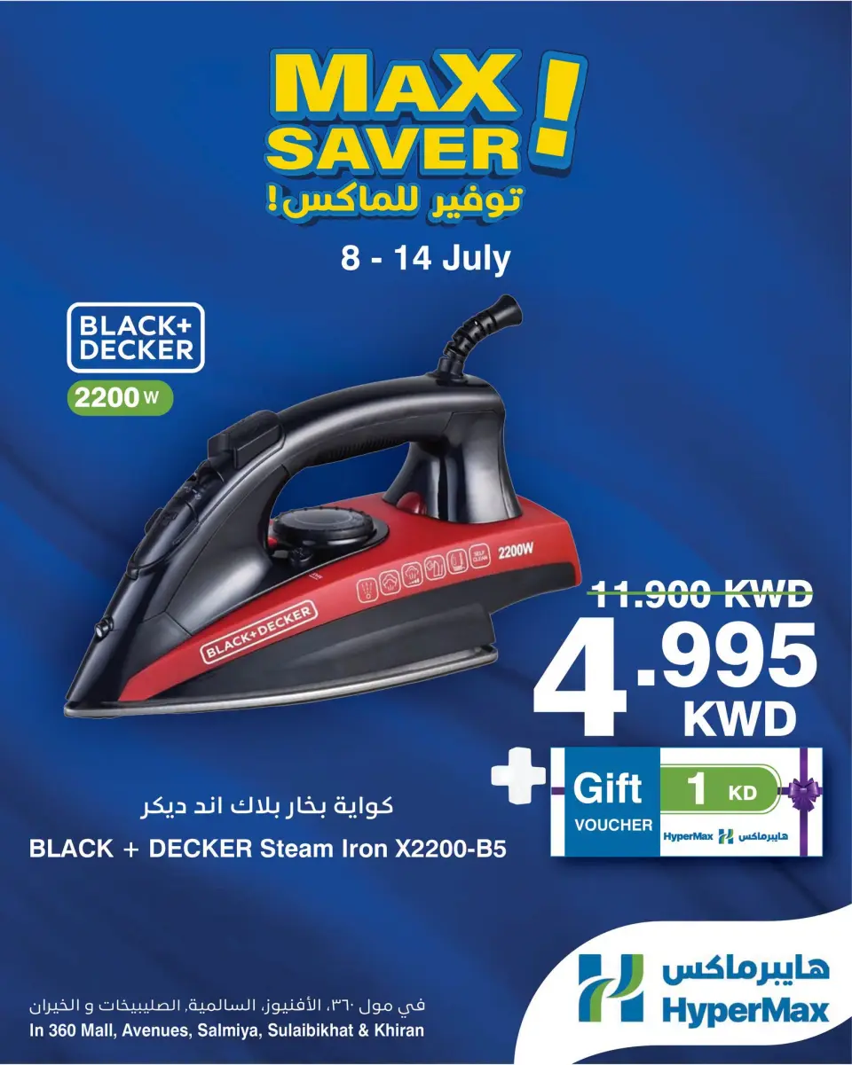 HyperMax offers in Salmiya, Alslybkhat, 360 Mall, The Avenues, Al khiran from 8 to 14 July 2026 Max Savings Deals - Page 4
