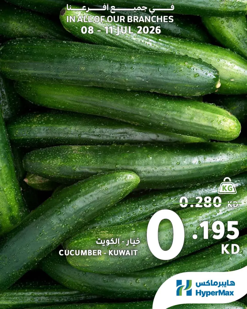 HyperMax Kuwait offers from 8 to 11 July 2026 Fresh Deals - Page 2