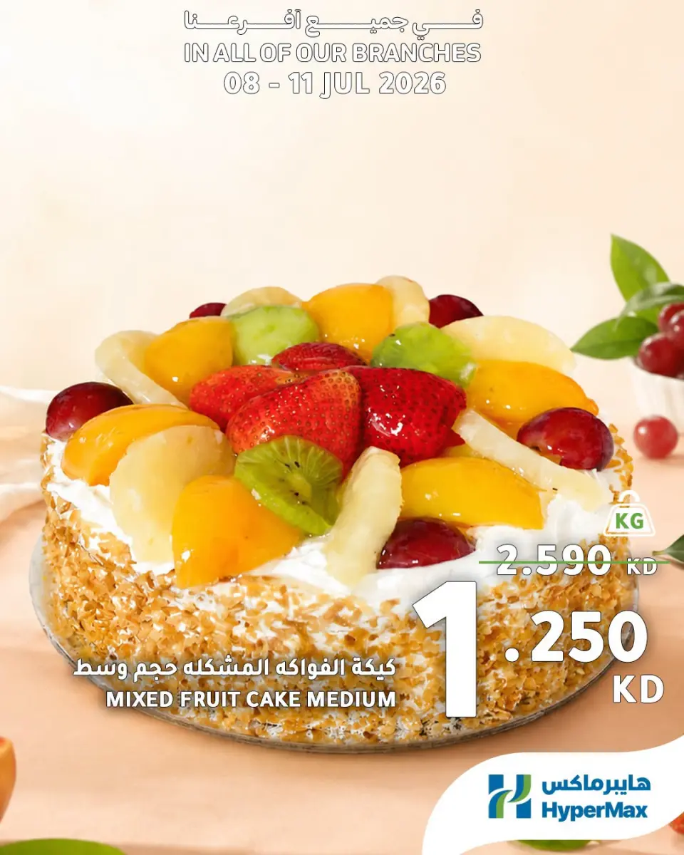 HyperMax Kuwait offers from 8 to 11 July 2026 Fresh Deals - Page 9