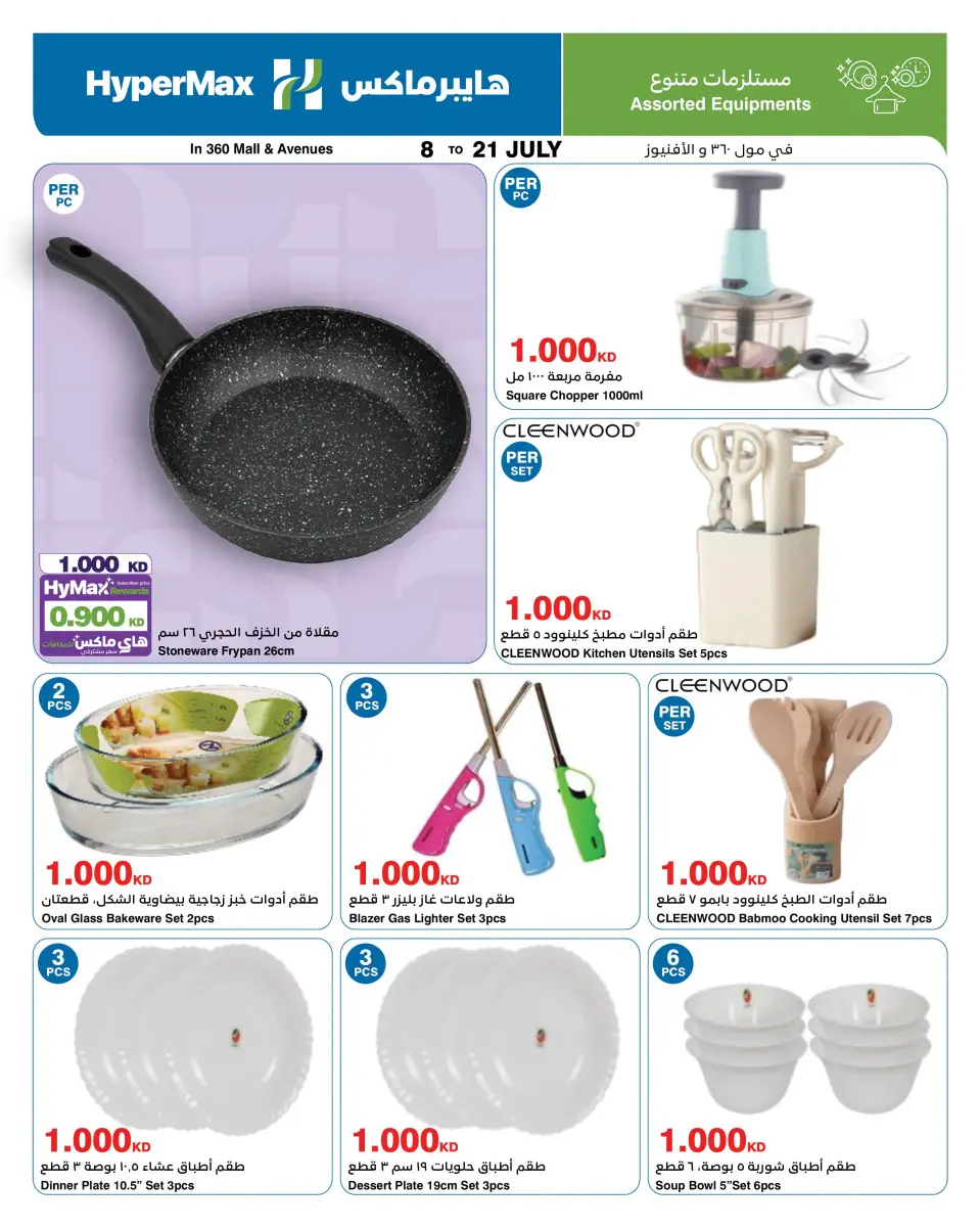 HyperMax Kuwait offers from 8 to 21 July 2026 Super Figures Deals - Page 10