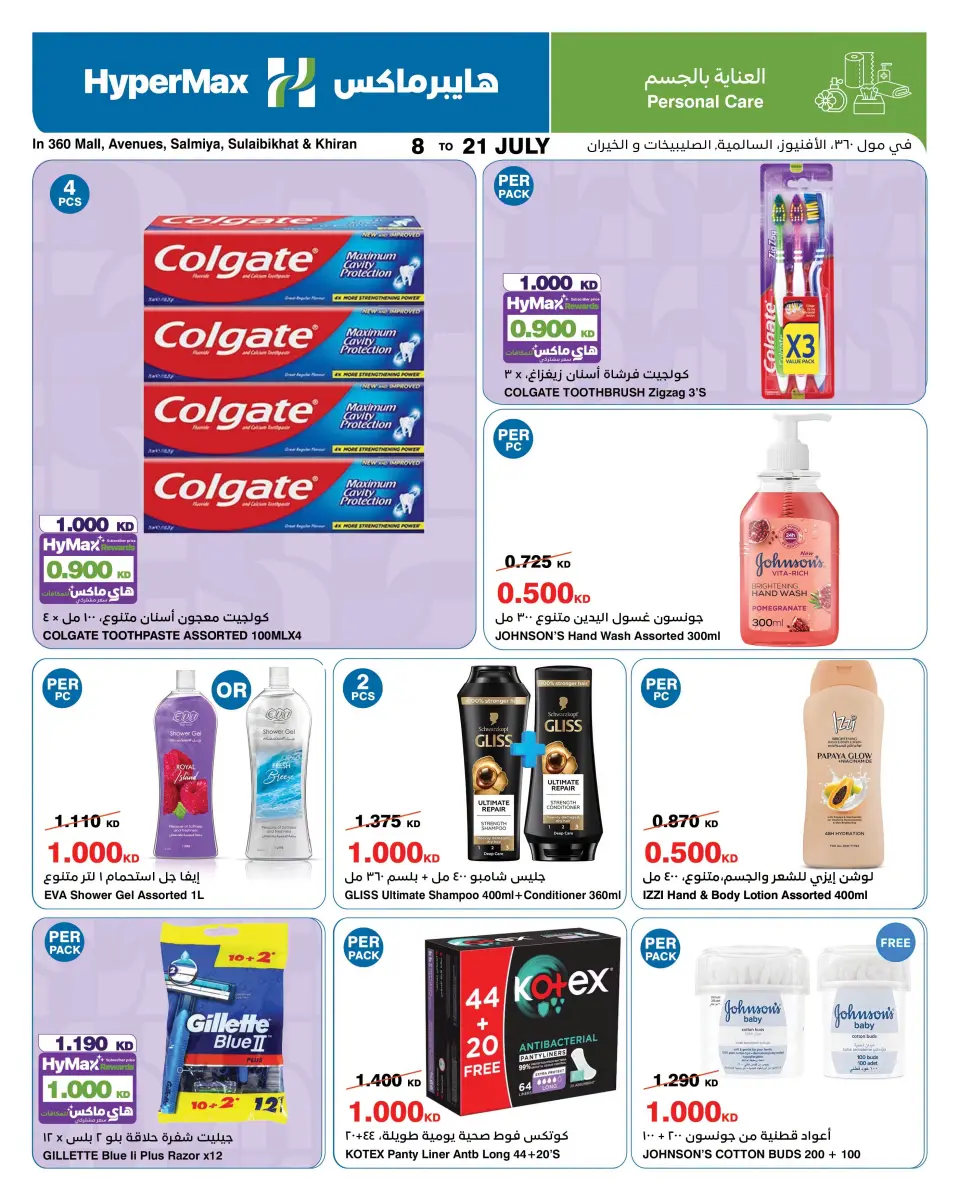 HyperMax Kuwait offers from 8 to 21 July 2026 Super Figures Deals - Page 8