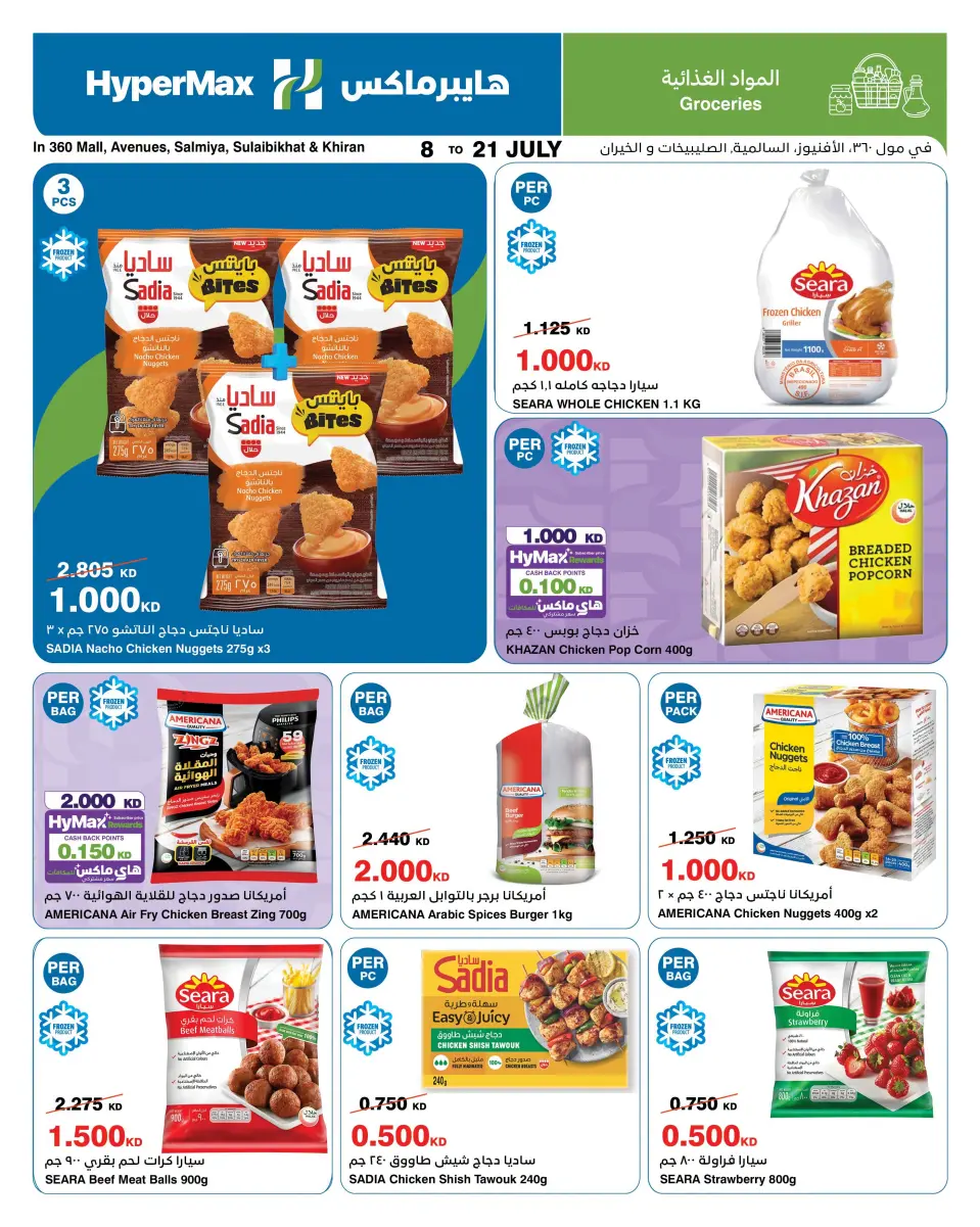 HyperMax Kuwait offers from 8 to 21 July 2026 Super Figures Deals - Page 3