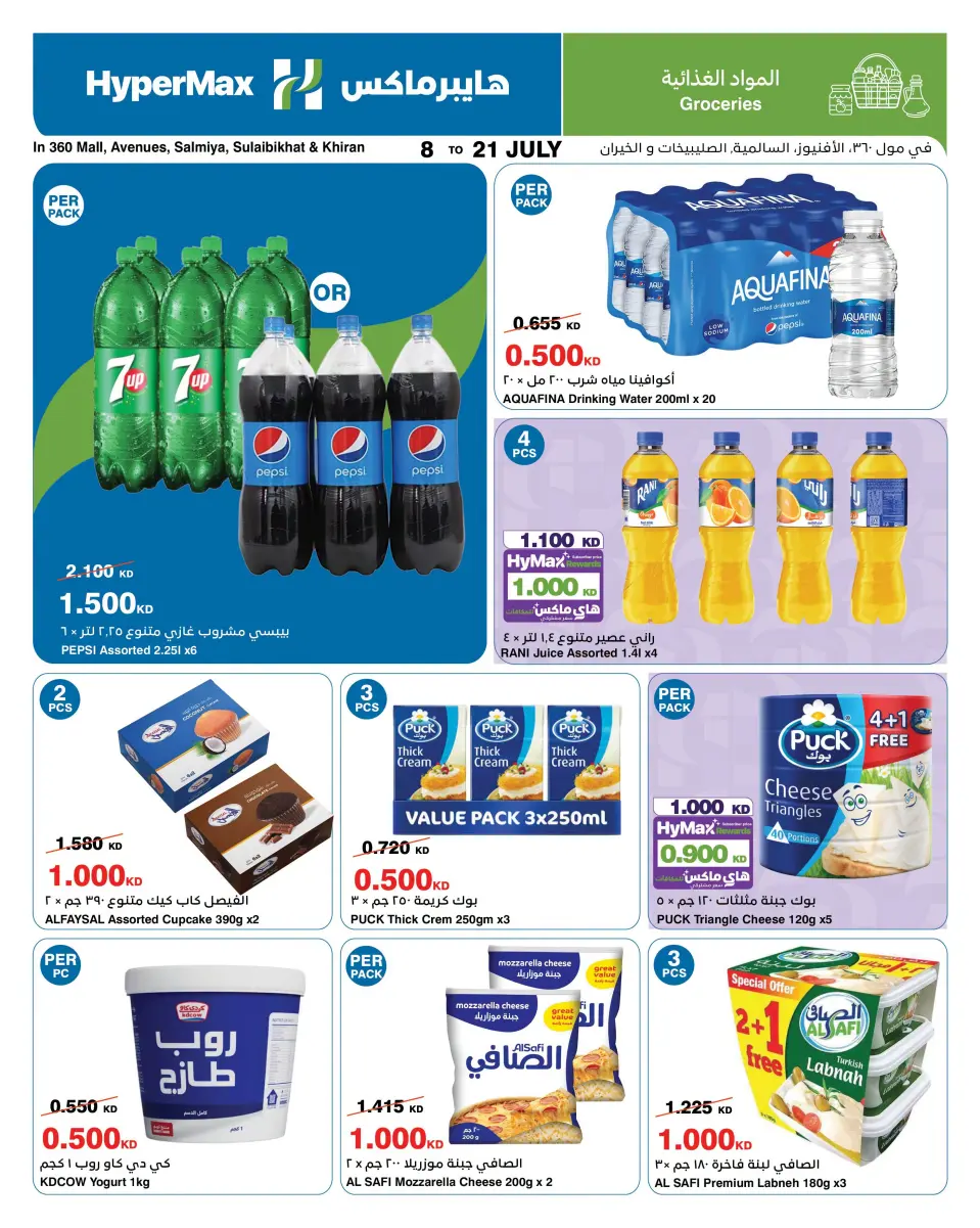 HyperMax Kuwait offers from 8 to 21 July 2026 Super Figures Deals - Page 4