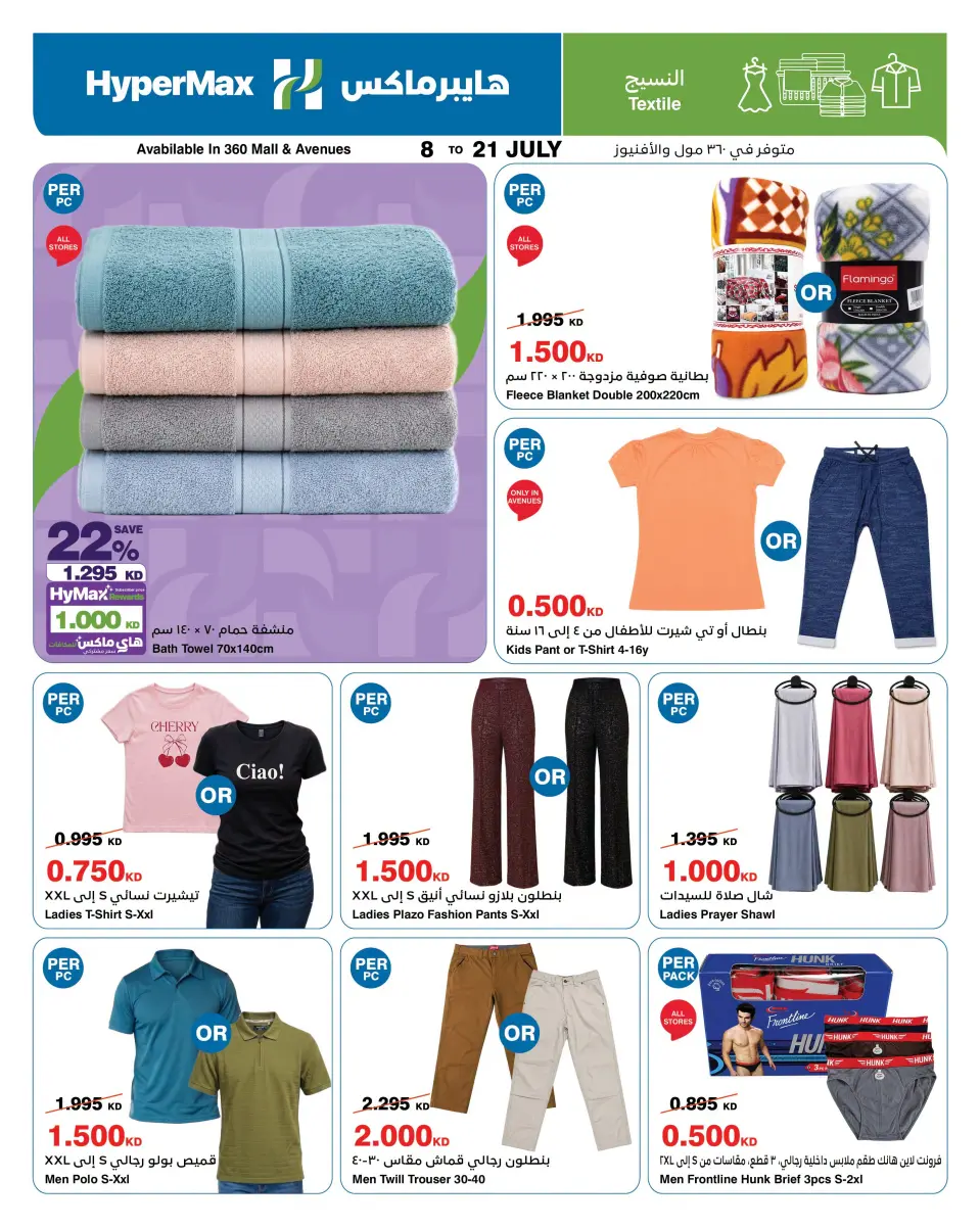 HyperMax Kuwait offers from 8 to 21 July 2026 Super Figures Deals - Page 9