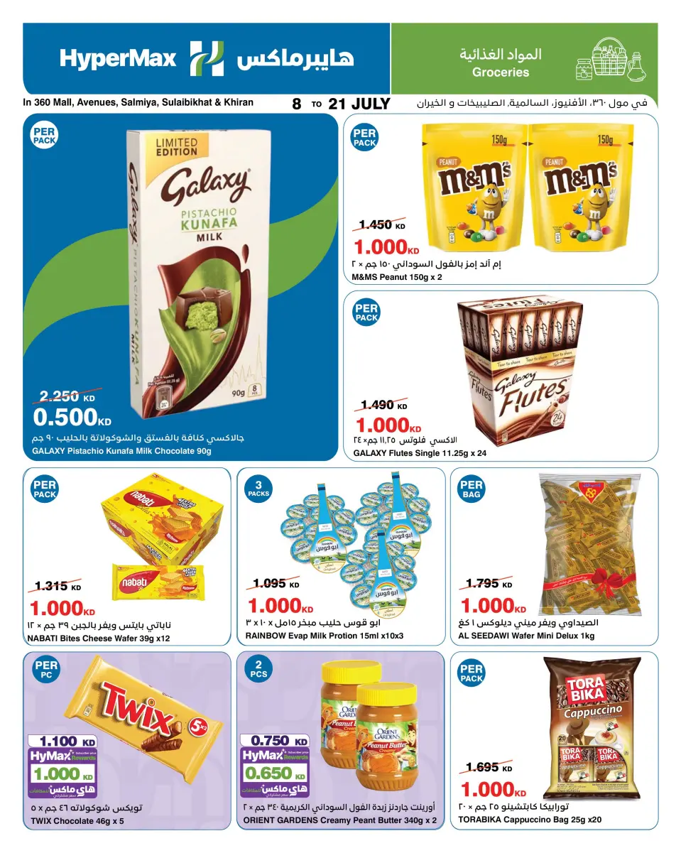HyperMax Kuwait offers from 8 to 21 July 2026 Super Figures Deals - Page 6