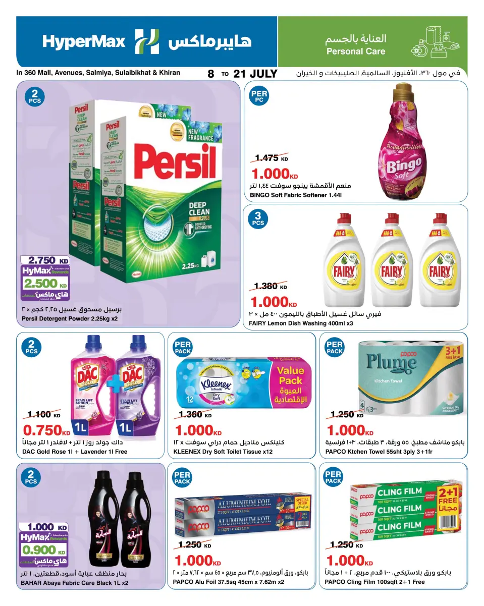 HyperMax Kuwait offers from 8 to 21 July 2026 Super Figures Deals - Page 7