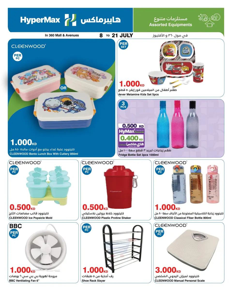 HyperMax Kuwait offers from 8 to 21 July 2026 Super Figures Deals - Page 12