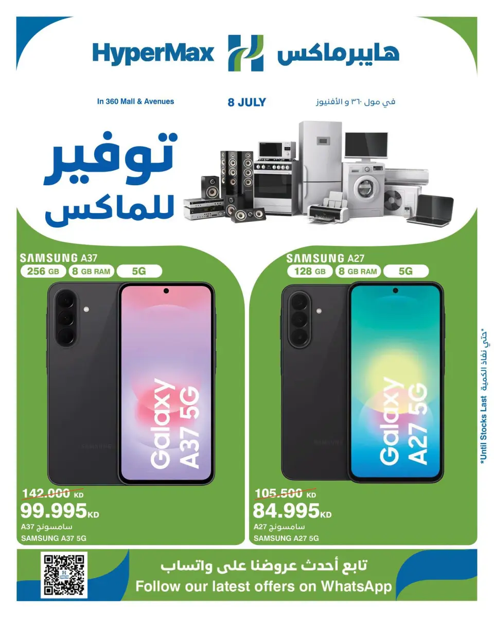 HyperMax Kuwait offers from 8 to 14 July 2026 Cheer to the Max - Page 9
