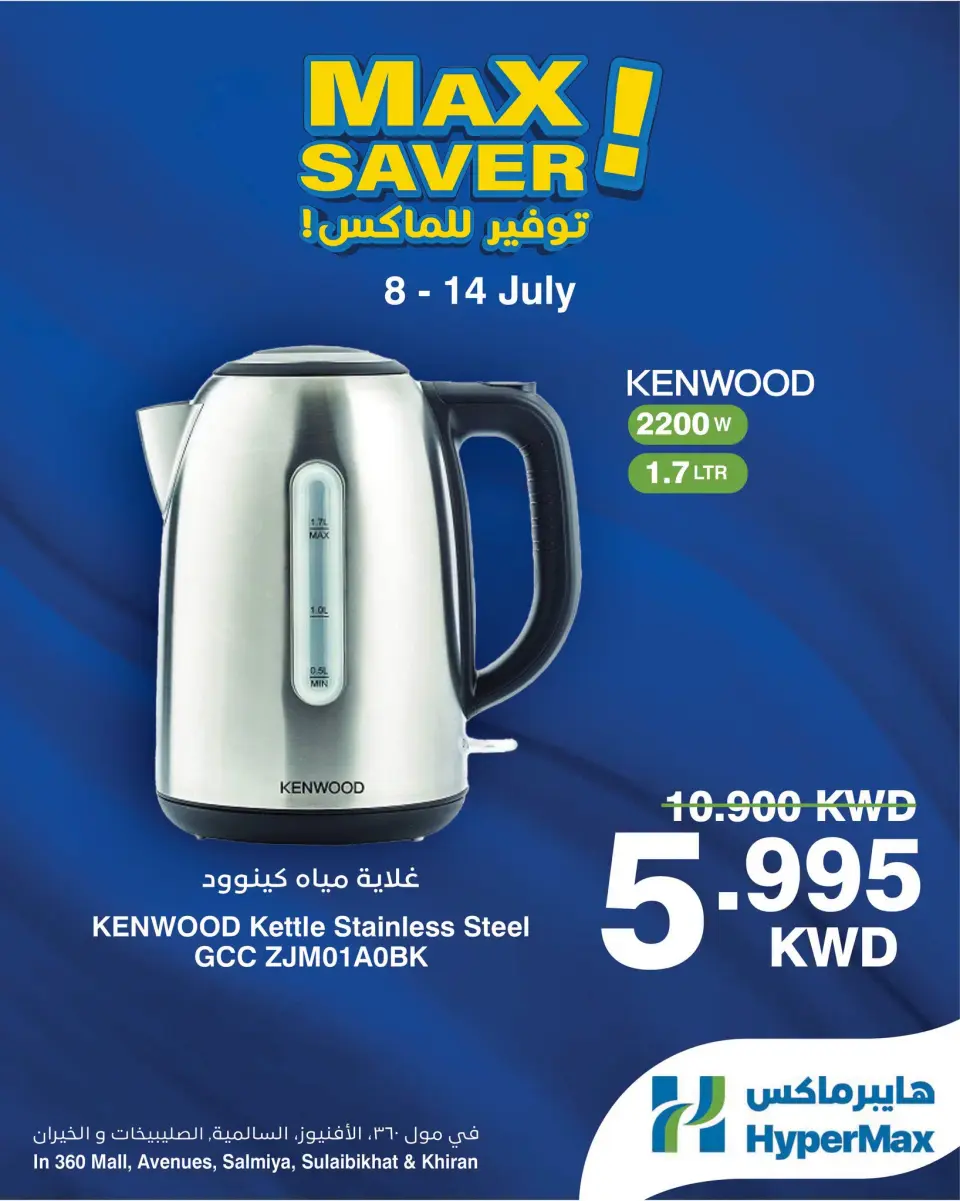 HyperMax Kuwait offers from 8 to 14 July 2026 Cheer to the Max - Page 7