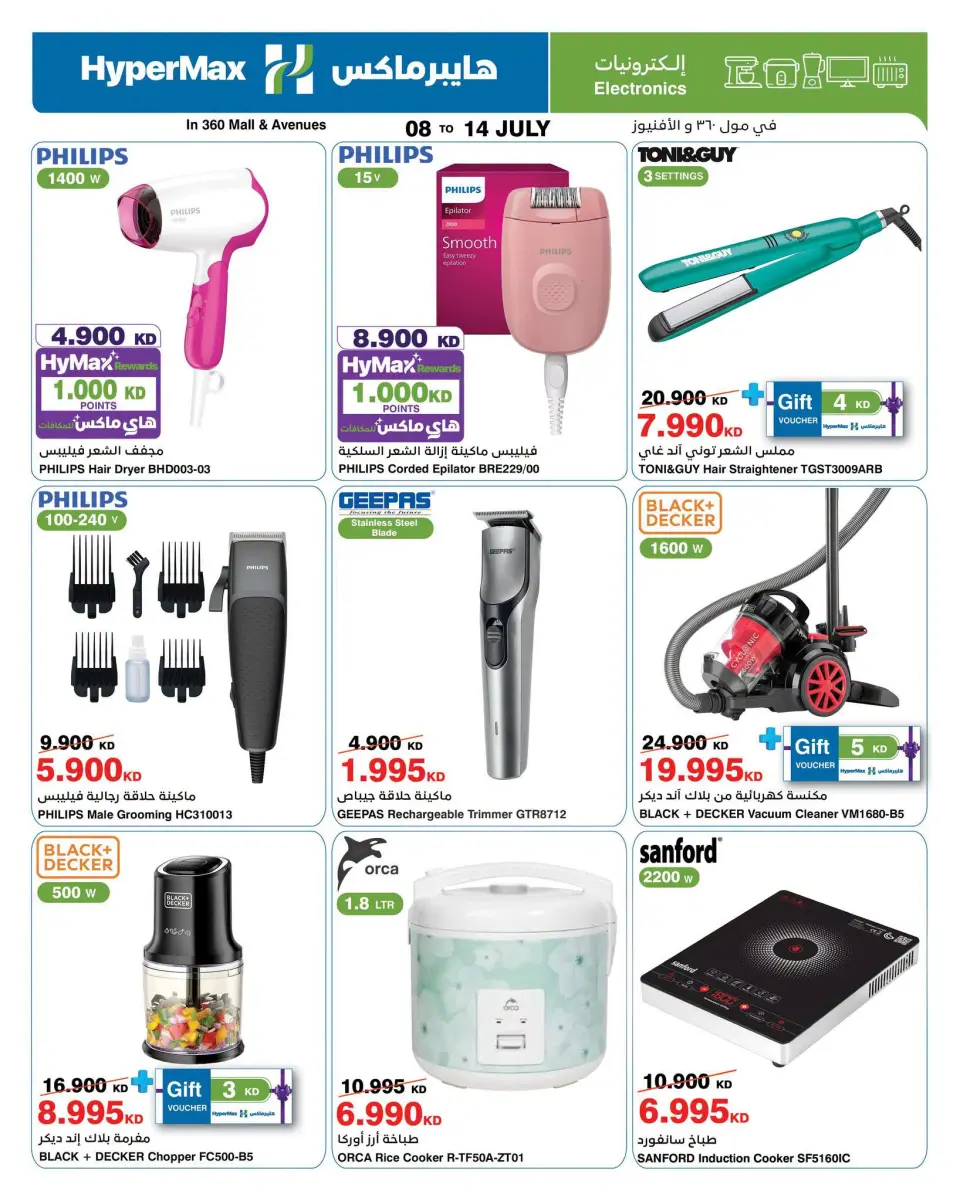 HyperMax Kuwait offers from 8 to 14 July 2026 Cheer to the Max - Page 3