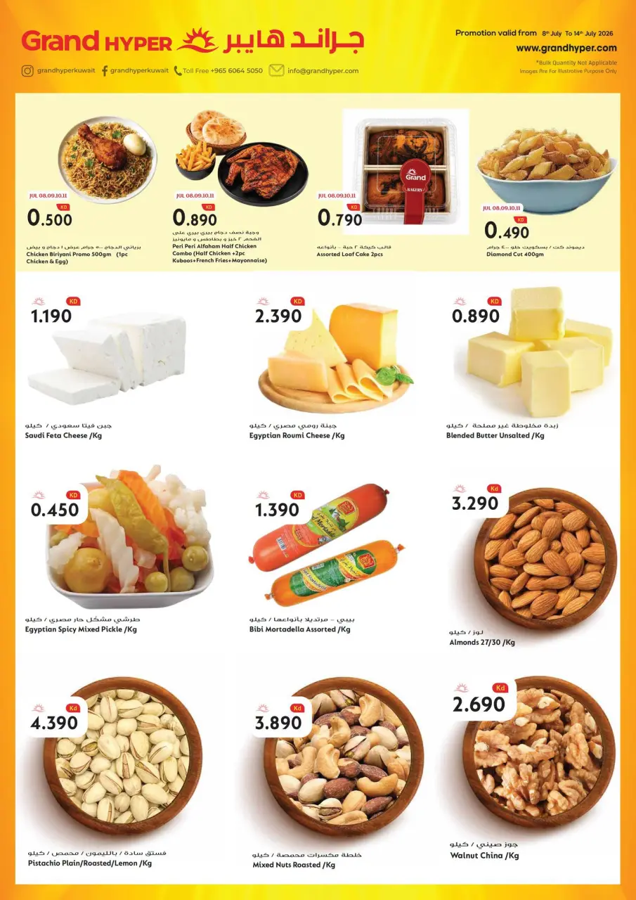 Grand Hypermarket Kuwait offers from 8 to 14 July 2026 Hot Deals & Cool Offers - Page 4