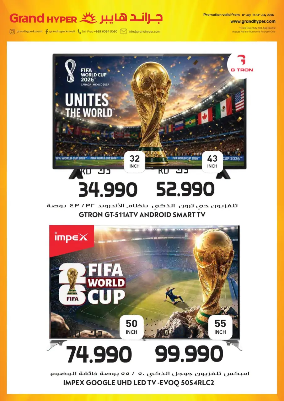 Grand Hypermarket Kuwait offers from 8 to 14 July 2026 Hot Deals & Cool Offers - Page 36